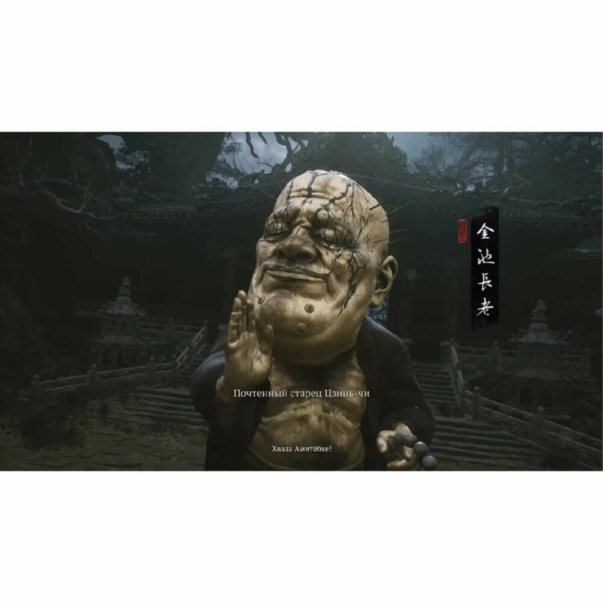 Игра Sony Black Myth: Wukong (Русские субтитры) (PS5) фото 9