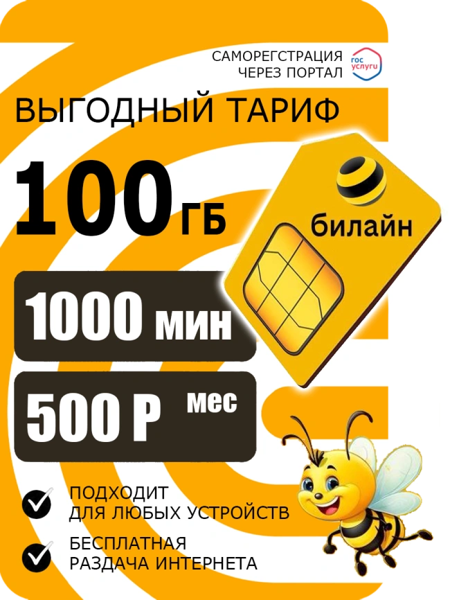 Сим-карта Билаин Билайн связь фото 1