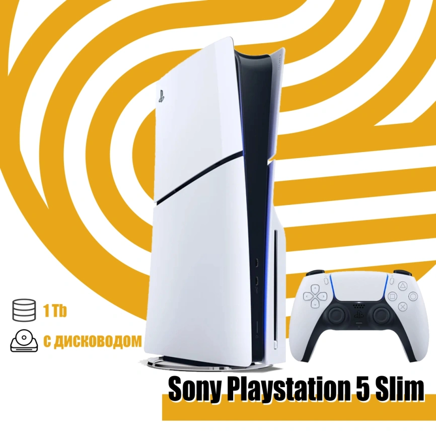 Игровая приставка Sony PlayStation 5 Slim 1TB White фото 1
